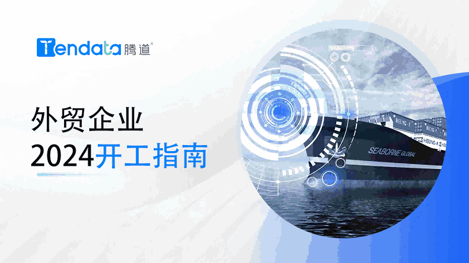 外贸开工指南：高效复工的七大步骤，新年快人一步！