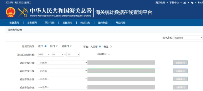 中国海关总署统计系统